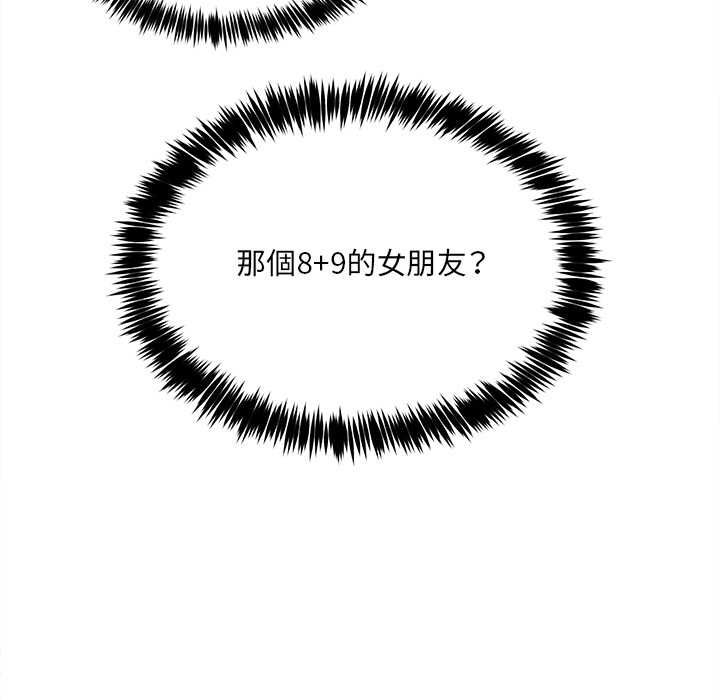 财富爱情二选一 - 第7話 - page 76