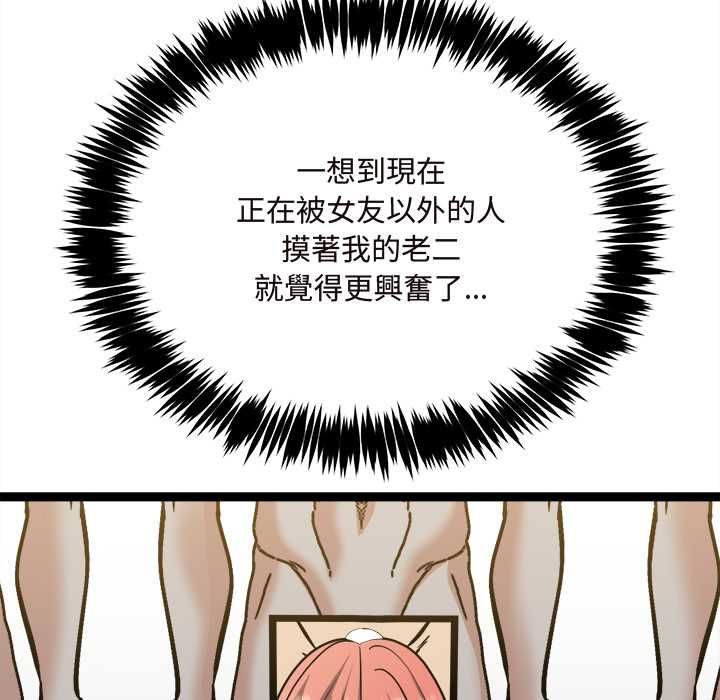财富爱情二选一 - 第7話 - page 80