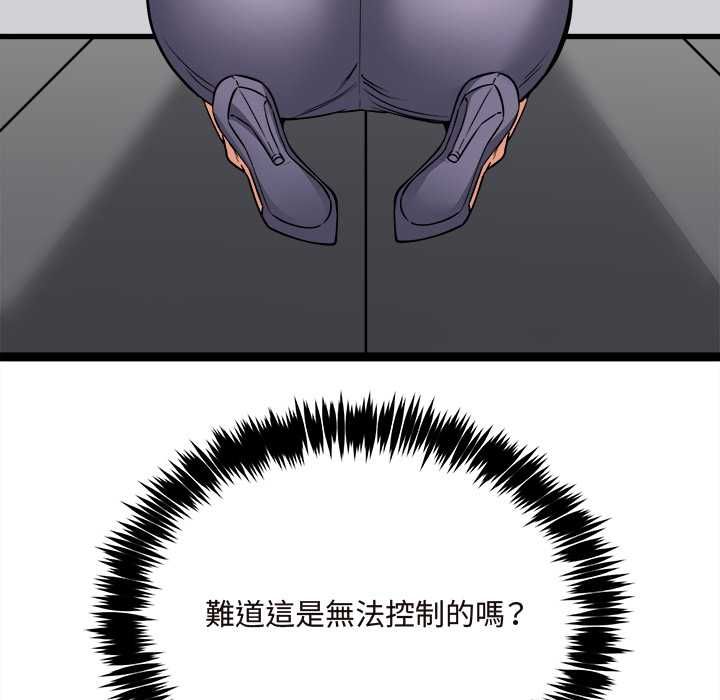 财富爱情二选一 - 第7話 - page 82