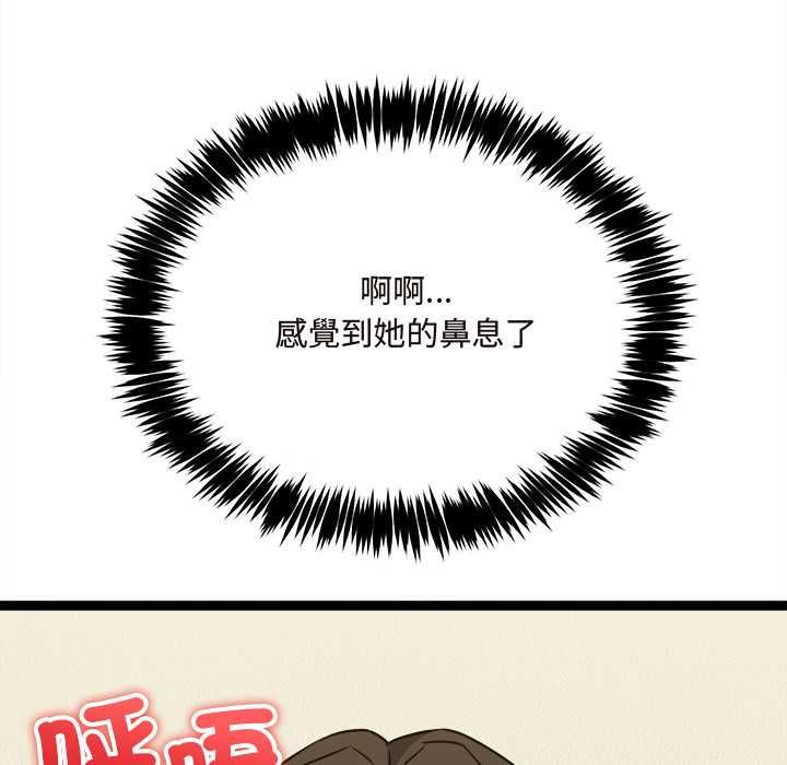 财富爱情二选一 - 第7話 - page 85