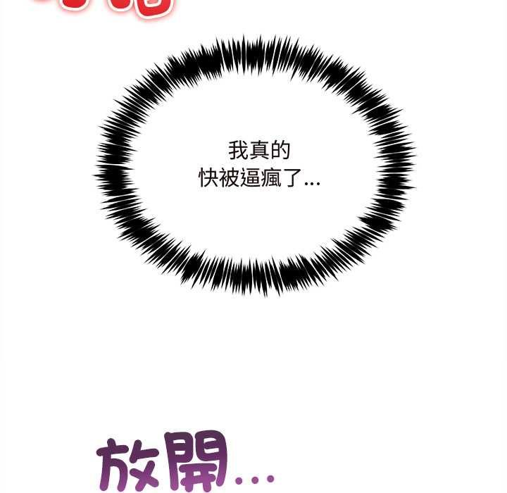 财富爱情二选一 - 第7話 - page 87