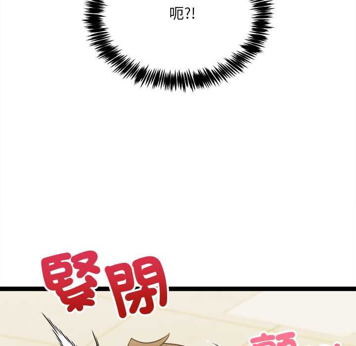 财富爱情二选一 - 第7話 - page 98