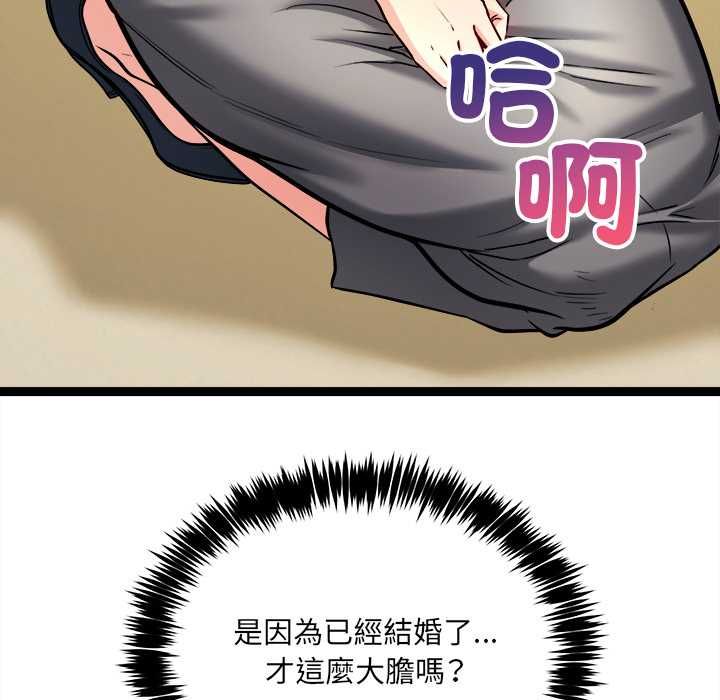 财富爱情二选一 - 第7話 - page 103