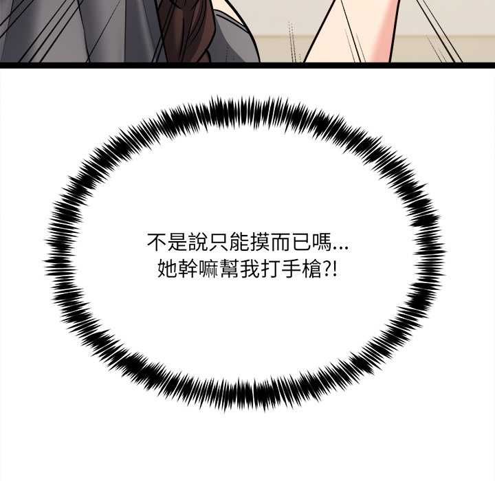 财富爱情二选一 - 第7話 - page 106