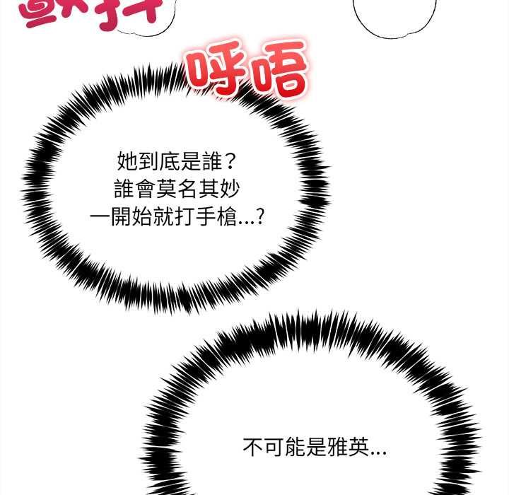 财富爱情二选一 - 第7話 - page 109