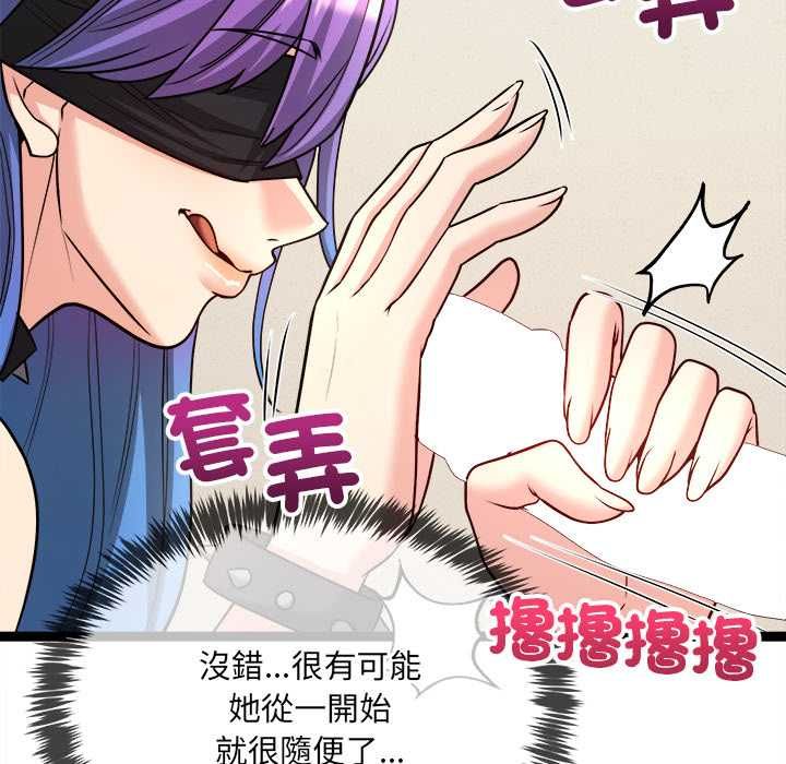 财富爱情二选一 - 第7話 - page 111