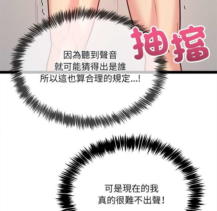 财富爱情二选一 - 第7話 - page 115