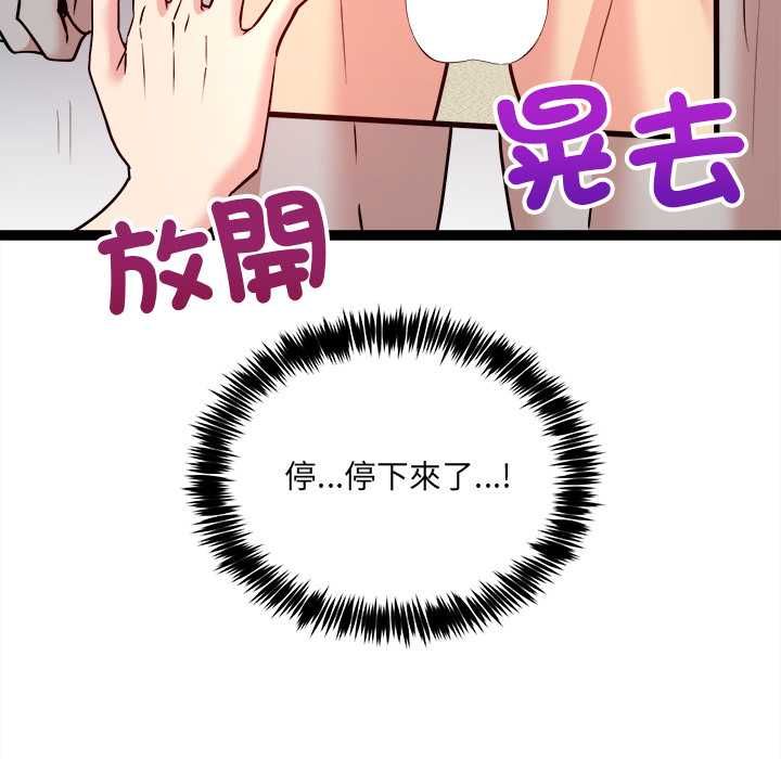 财富爱情二选一 - 第7話 - page 119