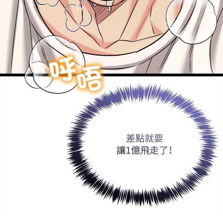 财富爱情二选一 - 第7話 - page 122