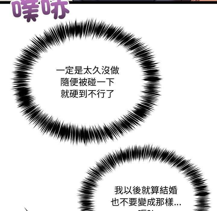 财富爱情二选一 - 第7話 - page 129