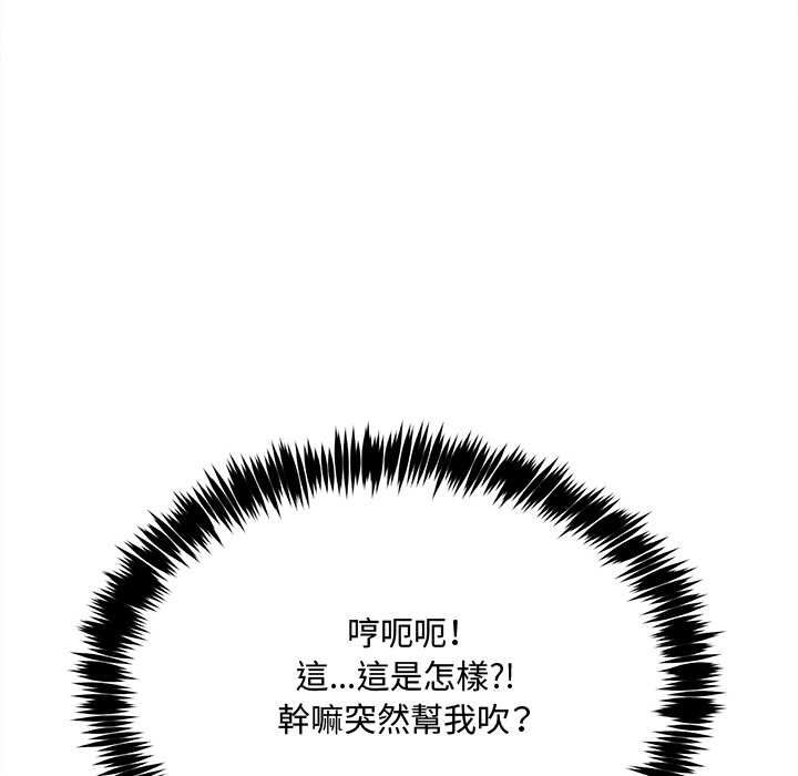 财富爱情二选一 - 第7話 - page 137
