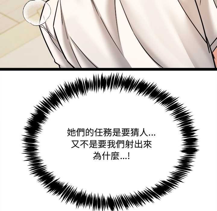 财富爱情二选一 - 第7話 - page 139