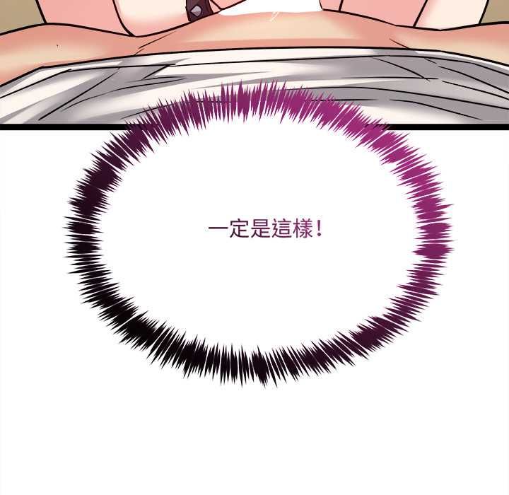 财富爱情二选一 - 第7話 - page 142
