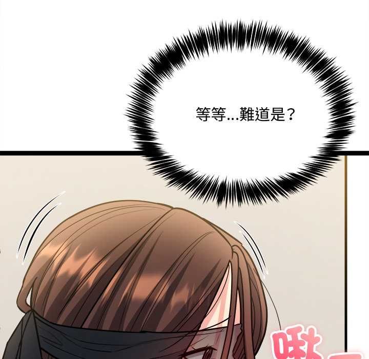 财富爱情二选一 - 第7話 - page 143