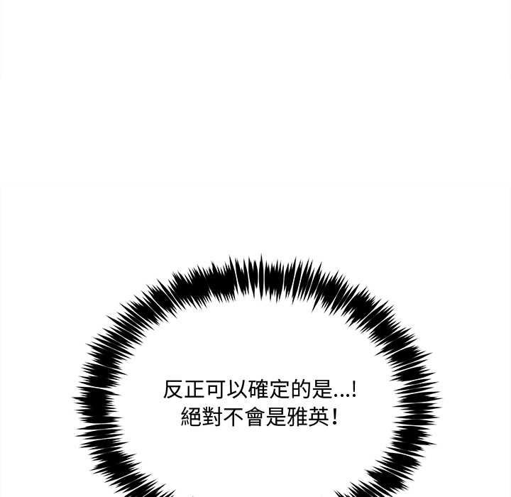 财富爱情二选一 - 第7話 - page 146
