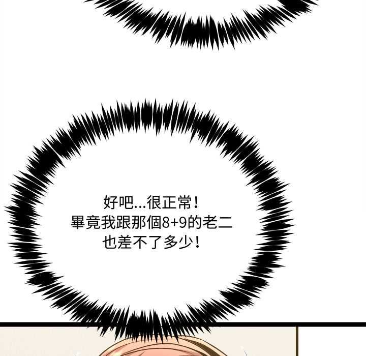 财富爱情二选一 - 第7話 - page 152