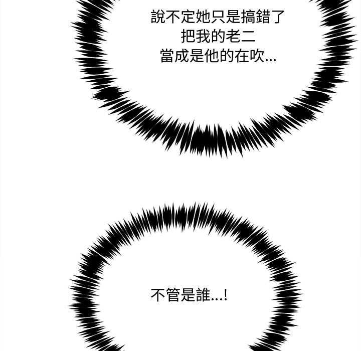 财富爱情二选一 - 第7話 - page 154