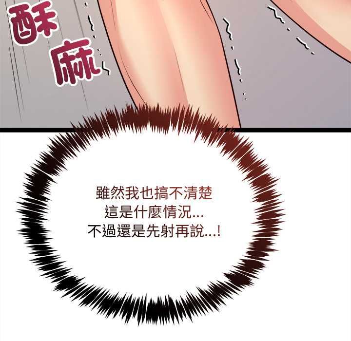 财富爱情二选一 - 第7話 - page 159