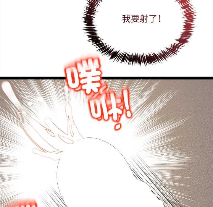 财富爱情二选一 - 第7話 - page 161