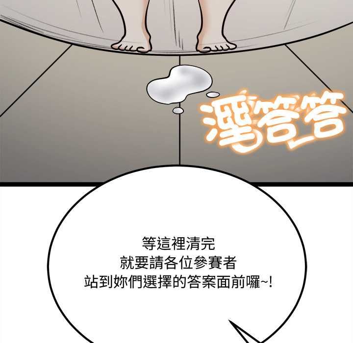 财富爱情二选一 - 第7話 - page 167