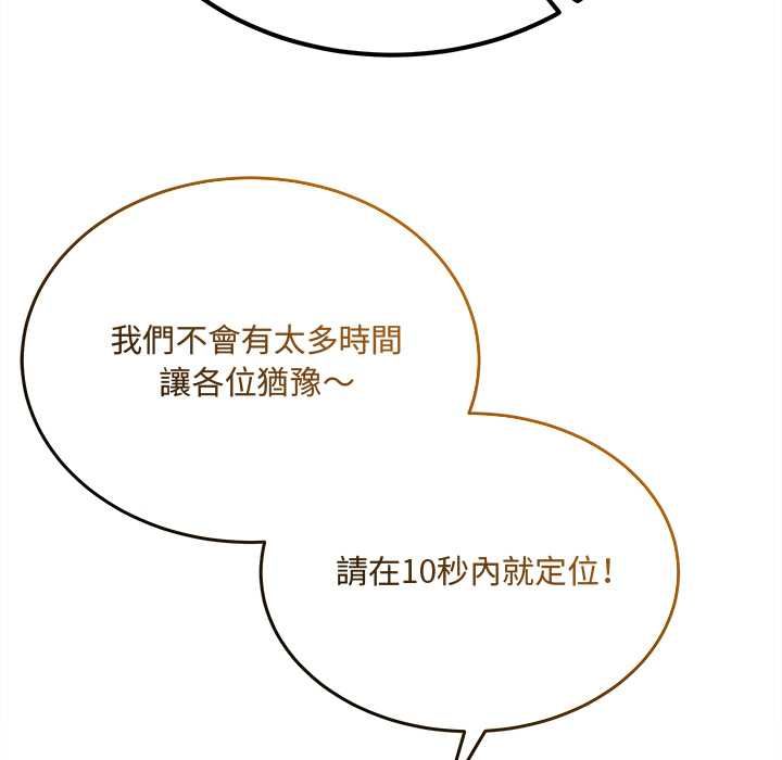 财富爱情二选一 - 第7話 - page 168