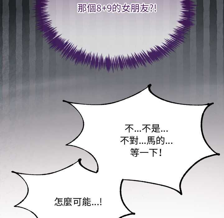财富爱情二选一 - 第8話 - page 6
