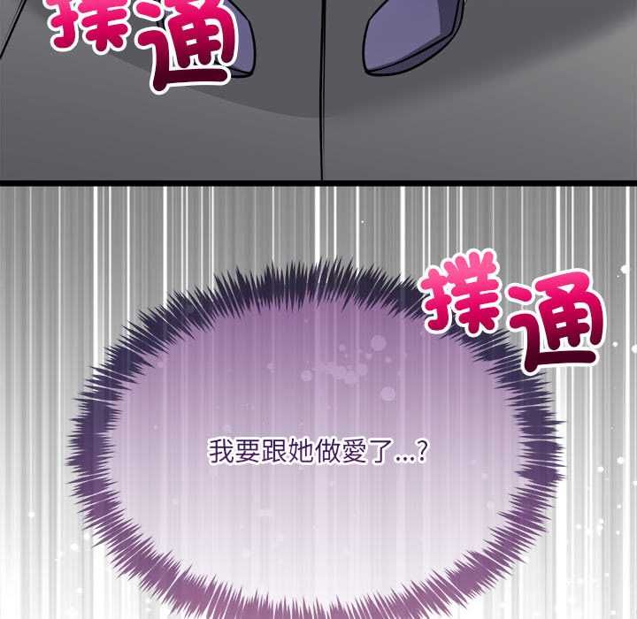 财富爱情二选一 - 第8話 - page 17