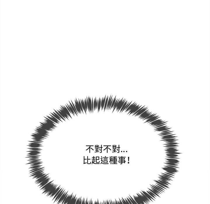 财富爱情二选一 - 第8話 - page 20