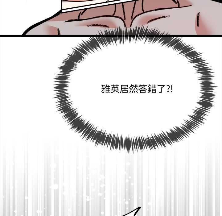 财富爱情二选一 - 第8話 - page 24