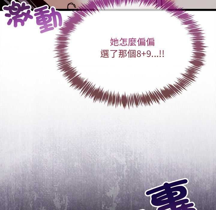 财富爱情二选一 - 第8話 - page 31