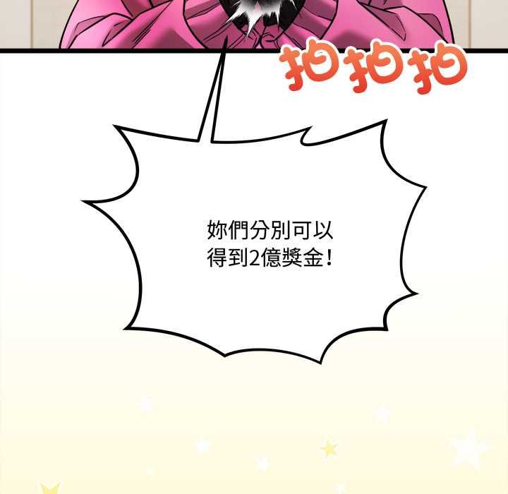 财富爱情二选一 - 第8話 - page 38