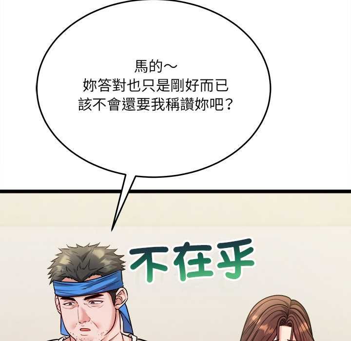 财富爱情二选一 - 第8話 - page 42