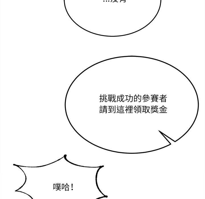 财富爱情二选一 - 第8話 - page 44