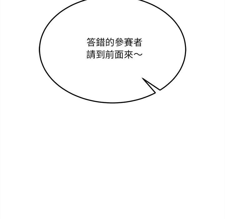 财富爱情二选一 - 第8話 - page 46