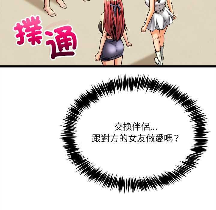 财富爱情二选一 - 第8話 - page 53