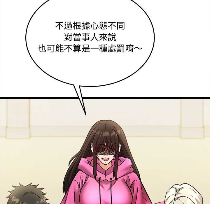财富爱情二选一 - 第8話 - page 55