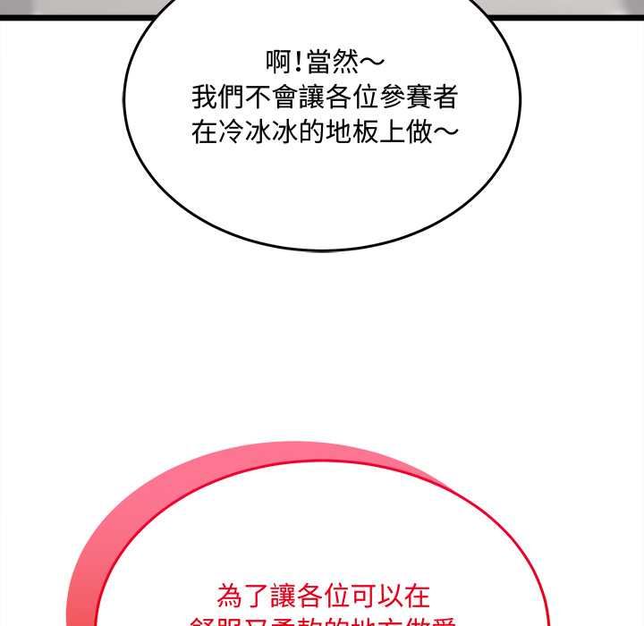 财富爱情二选一 - 第8話 - page 57