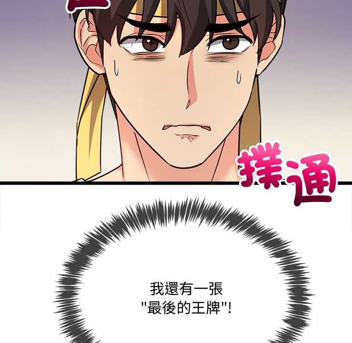 财富爱情二选一 - 第8話 - page 61