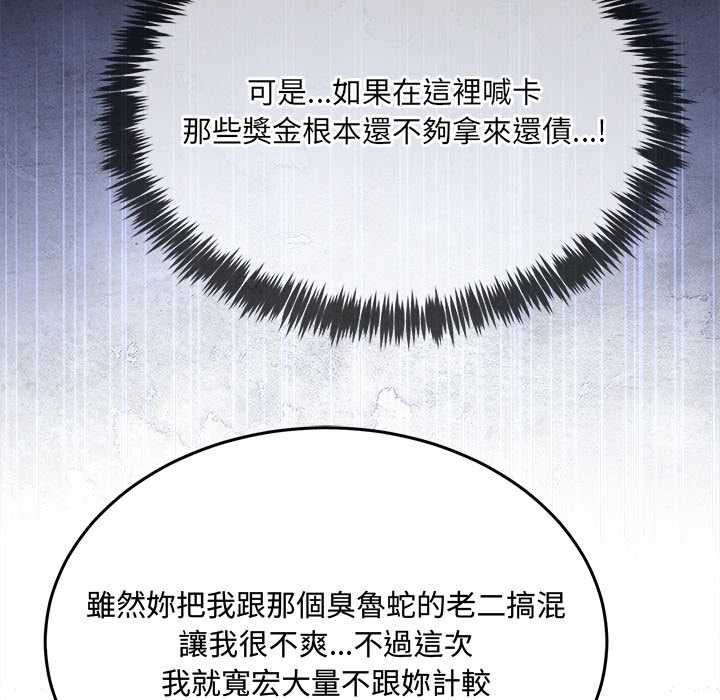 财富爱情二选一 - 第8話 - page 64