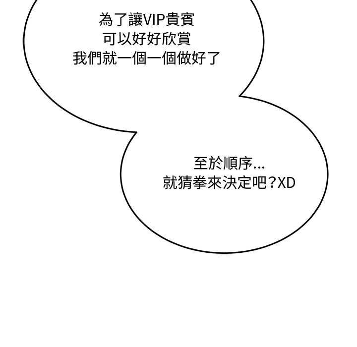 财富爱情二选一 - 第8話 - page 67
