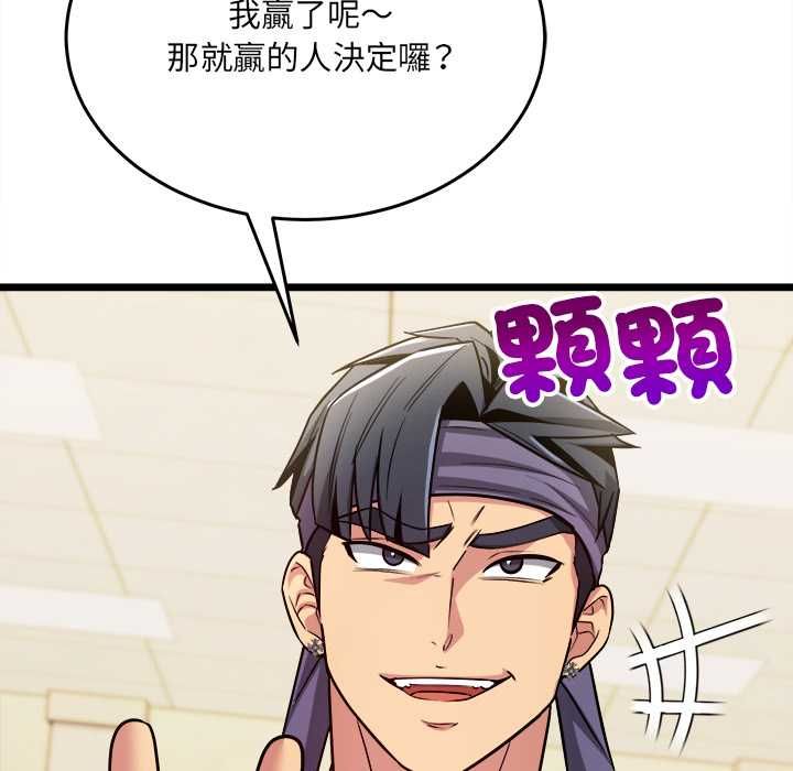 财富爱情二选一 - 第8話 - page 74