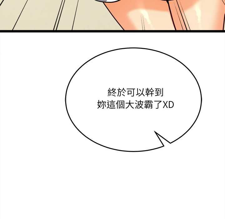 财富爱情二选一 - 第8話 - page 79