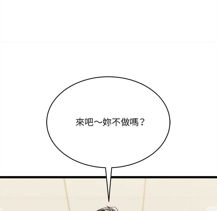 财富爱情二选一 - 第8話 - page 80