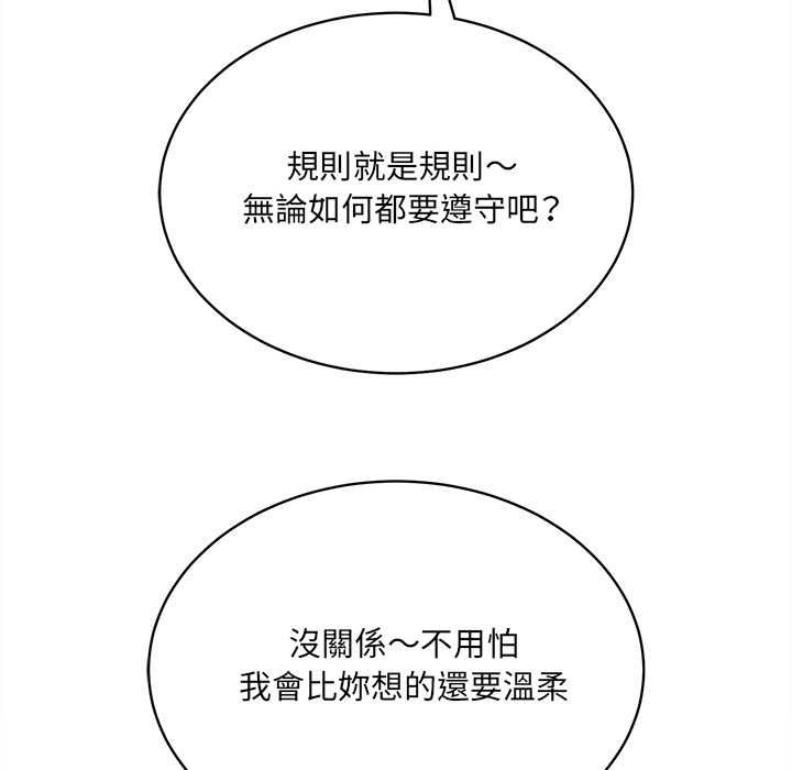 财富爱情二选一 - 第8話 - page 82