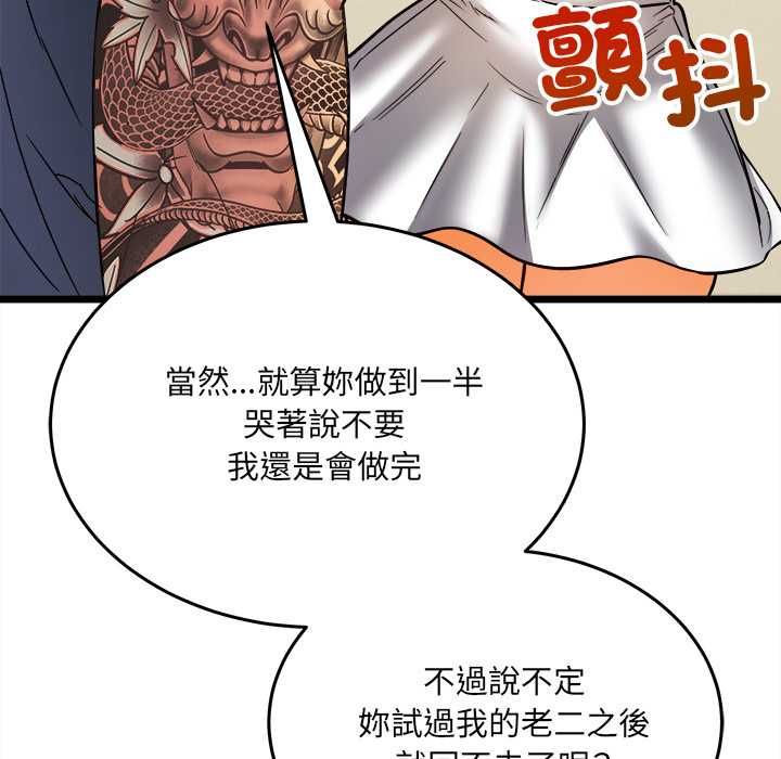 财富爱情二选一 - 第8話 - page 84