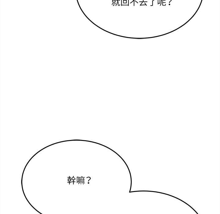 财富爱情二选一 - 第8話 - page 85