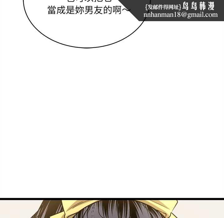 财富爱情二选一 - 第8話 - page 88