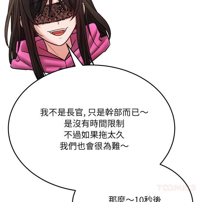 财富爱情二选一 - 第8話 - page 93