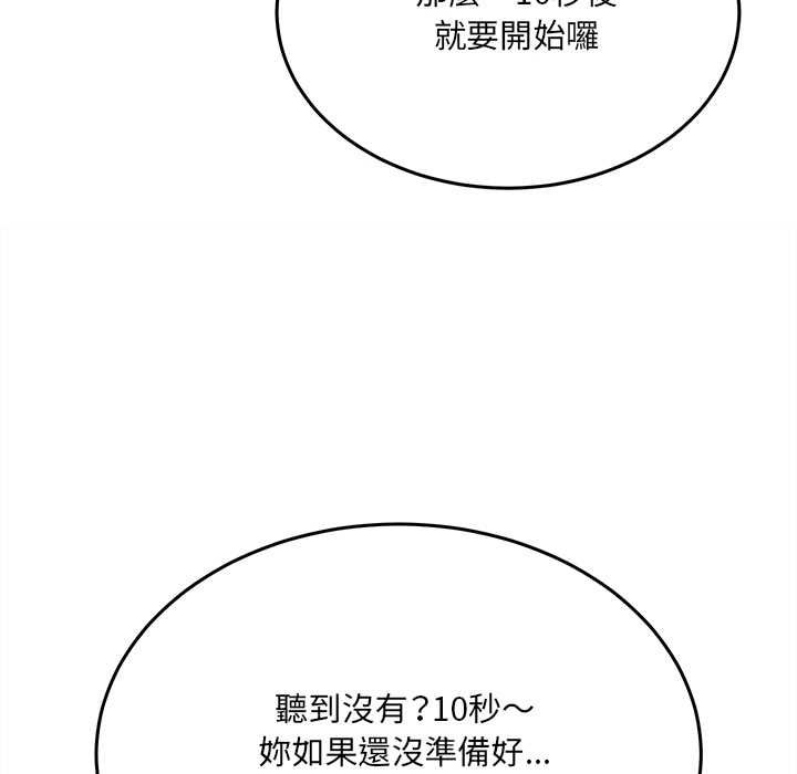 财富爱情二选一 - 第8話 - page 94