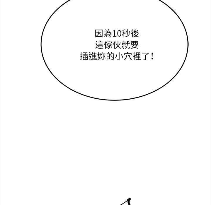 财富爱情二选一 - 第8話 - page 97